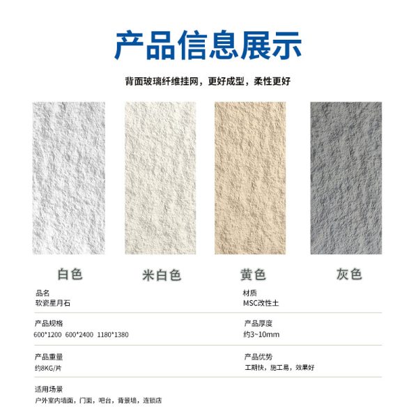 Star and moon stone, soft stone, cave stone, granite, door head, decorative background, exterior wall brick, bendable soft porcelain, ultra-thin flexible stone - Image 4