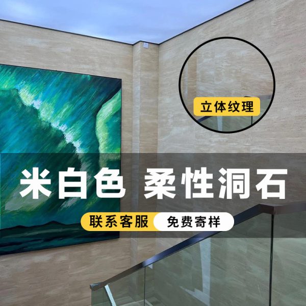 Cave stone soft porcelain corrugated plate ultra-thin flexible stone light soft stone cloth grain stone veneer fair-faced concrete plate - Image 2