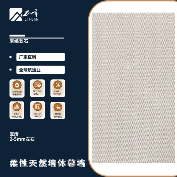 Hemp woven soft stone flexible stone woven pattern bendable cloth pattern soft porcelain internal and external background wall ultra-thin dacite cave stone - Image 6