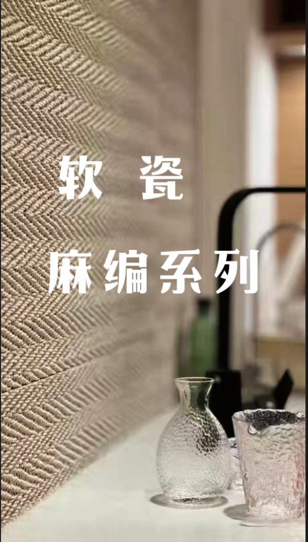 Hemp woven soft stone woven cloth veined stone soft veneer wallboard antique culture stone soft porcelain ultrathin flexible stone material