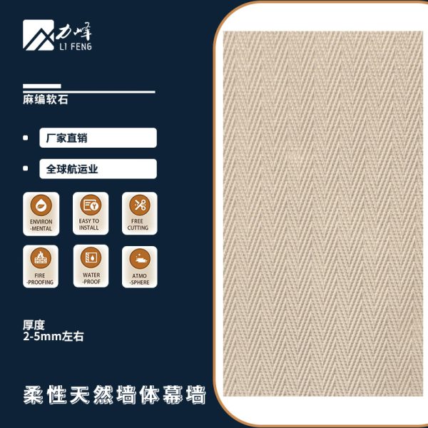 Hemp woven soft stone flexible stone woven pattern bendable cloth pattern soft porcelain internal and external background wall ultra-thin dacite cave stone - Image 11