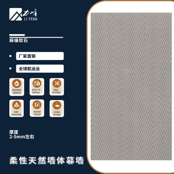 Hemp woven soft stone flexible stone woven pattern bendable cloth pattern soft porcelain internal and external background wall ultra-thin dacite cave stone - Image 9
