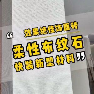 Cloth stone, soft porcelain, ultra-thin flexible line stone, strip stone, age mark, background wall, internal and external wall brick, flowing water, soft stone, line stone