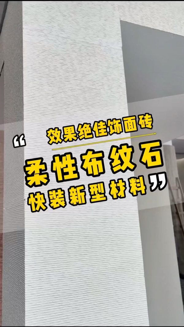 Cloth stone, soft porcelain, ultra-thin flexible line stone, strip stone, age mark, background wall, internal and external wall brick, flowing water, soft stone, line stone