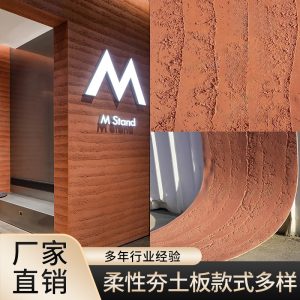 Homestay rammed earth plate, ultra-thin flexible stone, soft porcelain, light soft stone, cave stone, cloth grain stone, decorative panel, clear water concrete