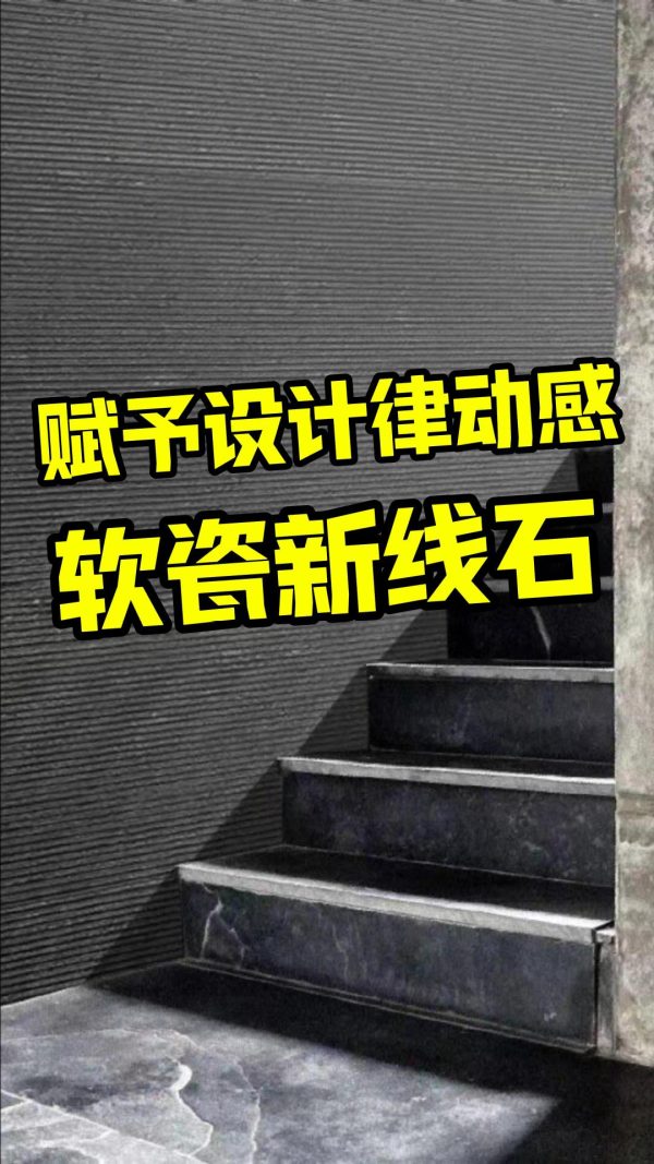 Xinxianshi soft porcelain Qianmo stone culture brick exterior wall bendable ultra-thin flexible stone Xinxianshi indoor and outdoor background