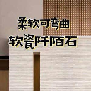 D Printing soft stone Qianmo stone Roman cave stone bendable flexible ultra-thin soft porcelain star moon stone exterior wall brick back