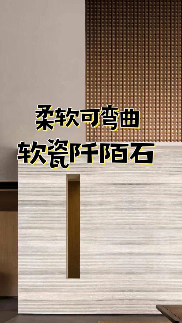 D Printing soft stone Qianmo stone Roman cave stone bendable flexible ultra-thin soft porcelain star moon stone exterior wall brick back
