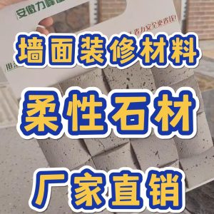 Cement pour plate soft stone ultra-thin flexible stone fair-faced concrete background wall decoration